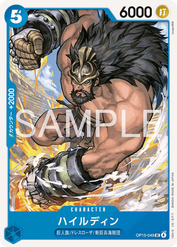 Hajrudin OP15-049 - BOOSTER PACK -Adventure on KAMI’s Island- [OP-15] kart görseli