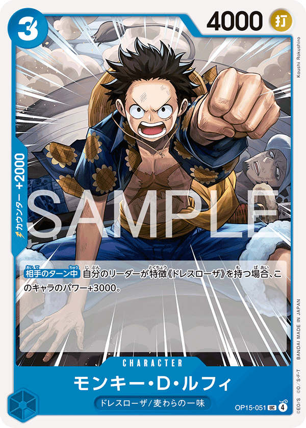 Monkey.D.Luffy OP15-051 - BOOSTER PACK -Adventure on KAMI’s Island- [OP-15] kart gorseli
