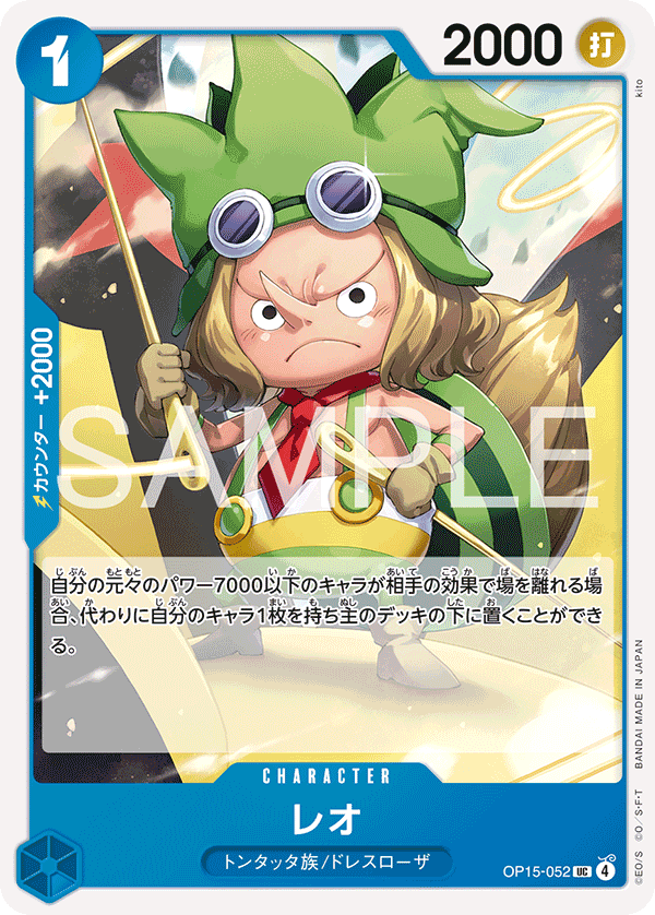Leo OP15-052 - BOOSTER PACK -Adventure on KAMI’s Island- [OP-15] kart görseli