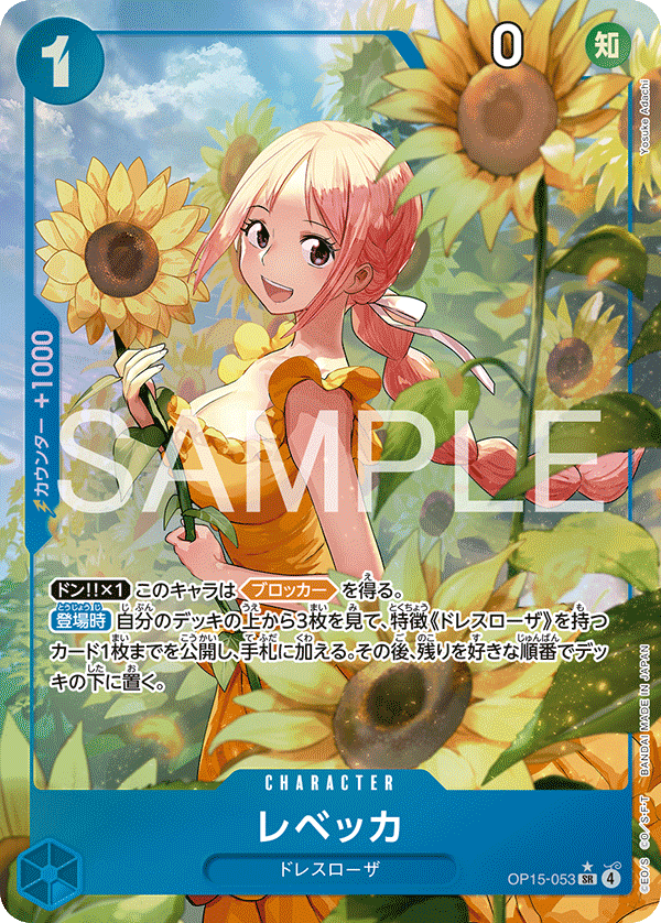 Rebecca (Alternate Art) OP15-053 - BOOSTER PACK -Adventure on KAMI’s Island- [OP-15] kart gorseli