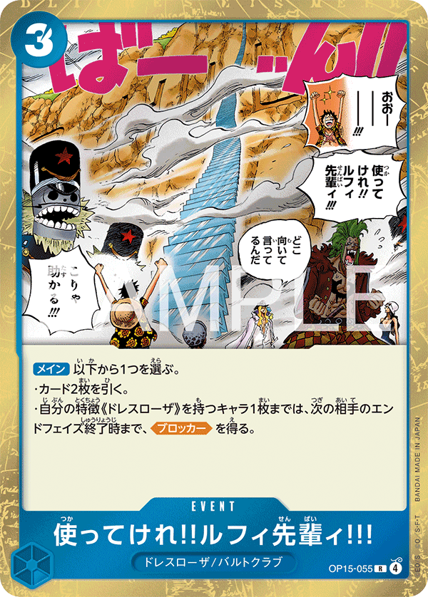 Go Ahead and Use 'Em, Mr. Luffy!!! OP15-055 - BOOSTER PACK -Adventure on KAMI’s Island- [OP-15] kart görseli