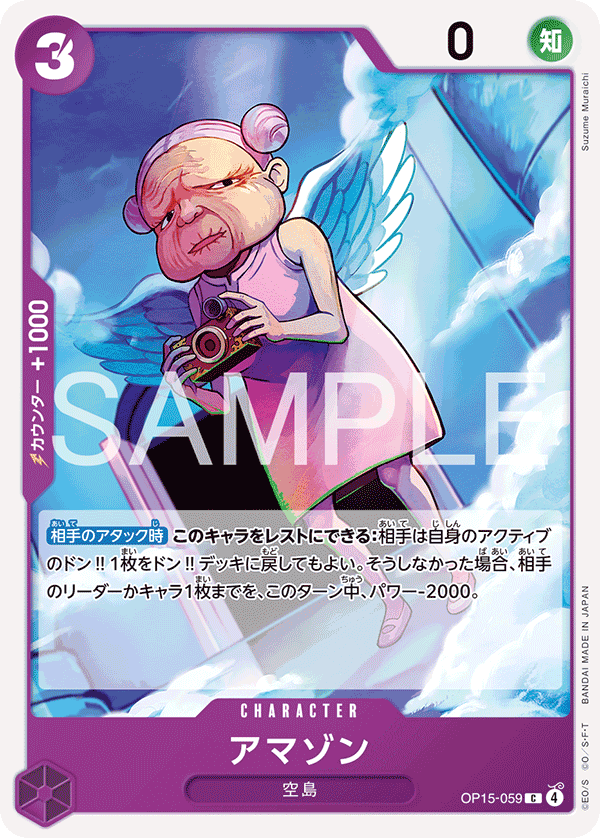 Amazon OP15-059 - BOOSTER PACK -Adventure on KAMI’s Island- [OP-15] kart görseli