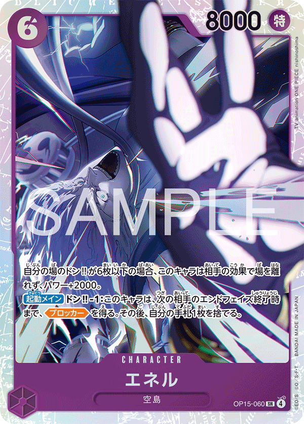 Enel OP15-060 - BOOSTER PACK -Adventure on KAMI’s Island- [OP-15] kart görseli