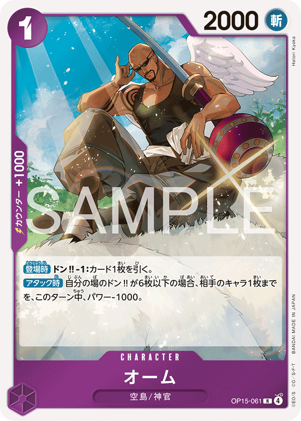 Ohm OP15-061 - BOOSTER PACK -Adventure on KAMI’s Island- [OP-15] kart görseli