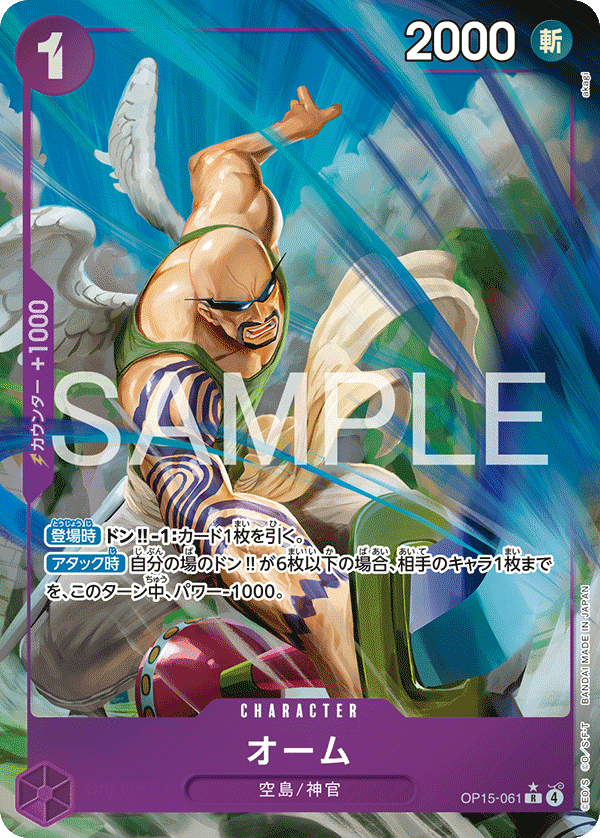 Ohm (Alternate Art) OP15-061 - BOOSTER PACK -Adventure on KAMI’s Island- [OP-15] kart görseli
