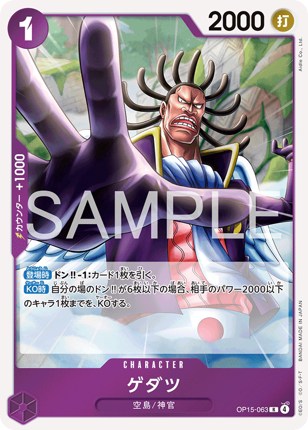 Gedatsu OP15-063 - BOOSTER PACK -Adventure on KAMI’s Island- [OP-15] kart gorseli