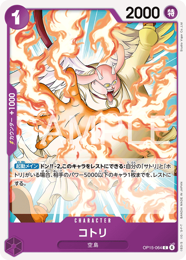 Kotori OP15-064 - BOOSTER PACK -Adventure on KAMI’s Island- [OP-15] kart görseli