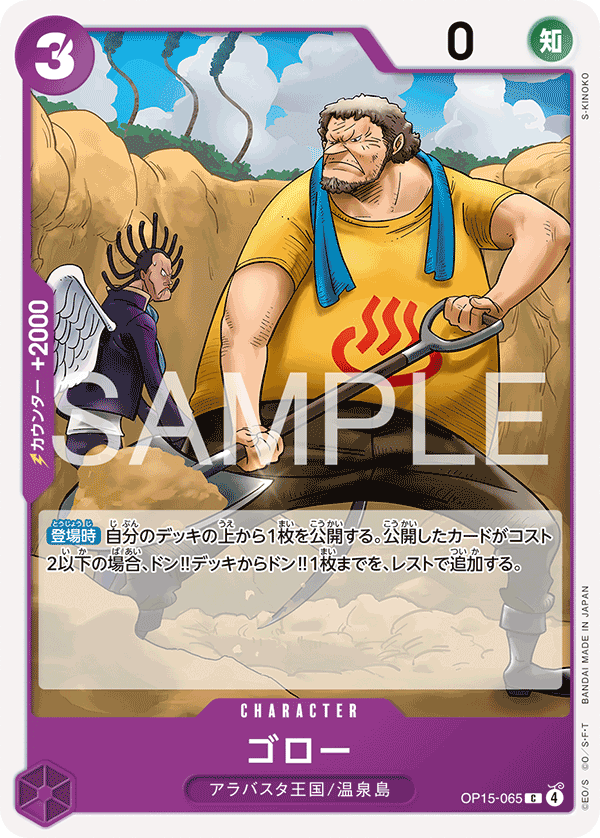 Goro OP15-065 - BOOSTER PACK -Adventure on KAMI’s Island- [OP-15] kart gorseli