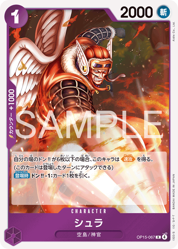 Shura OP15-067 - BOOSTER PACK -Adventure on KAMI’s Island- [OP-15] kart gorseli