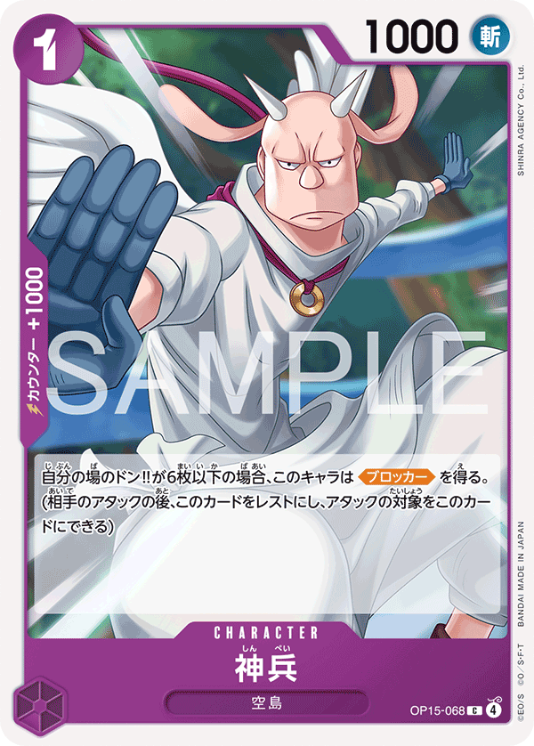 Heavenly Warriors OP15-068 - BOOSTER PACK -Adventure on KAMI’s Island- [OP-15] kart gorseli