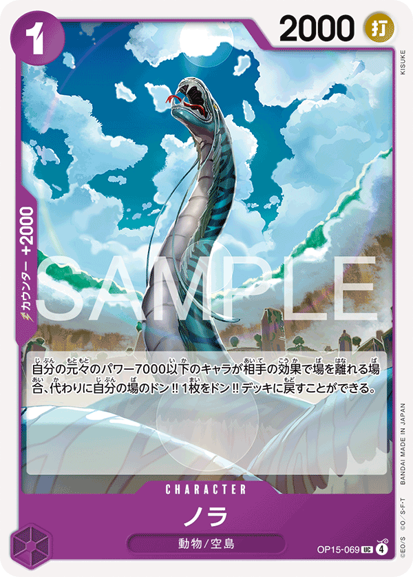 Nola OP15-069 - BOOSTER PACK -Adventure on KAMI’s Island- [OP-15] kart gorseli