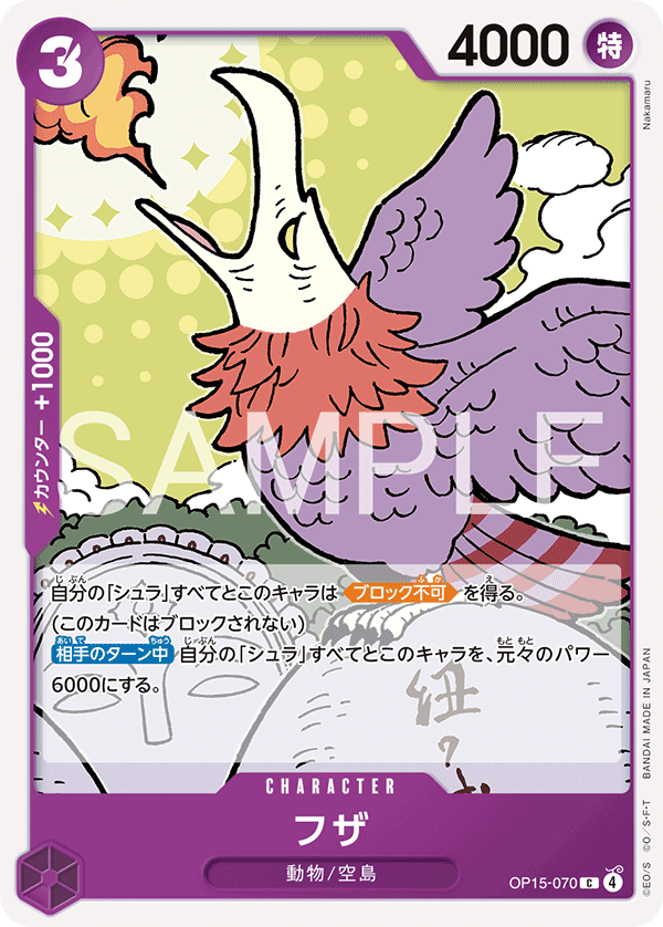 Fuza OP15-070 - BOOSTER PACK -Adventure on KAMI’s Island- [OP-15] kart görseli