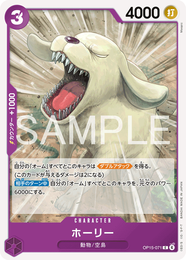 Holly OP15-071 - BOOSTER PACK -Adventure on KAMI’s Island- [OP-15] kart görseli