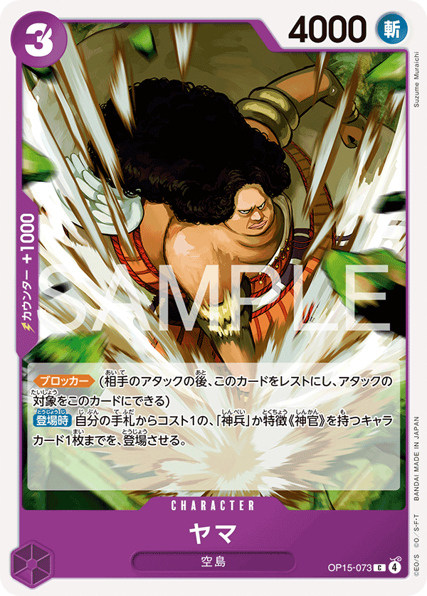 Yama OP15-073 - BOOSTER PACK -Adventure on KAMI’s Island- [OP-15] kart gorseli