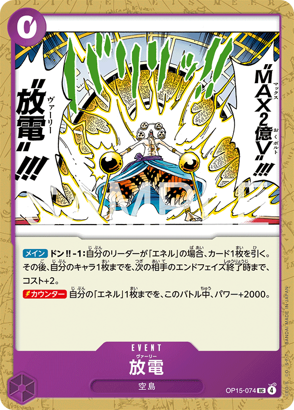 Varie OP15-074 - BOOSTER PACK -Adventure on KAMI’s Island- [OP-15] kart görseli