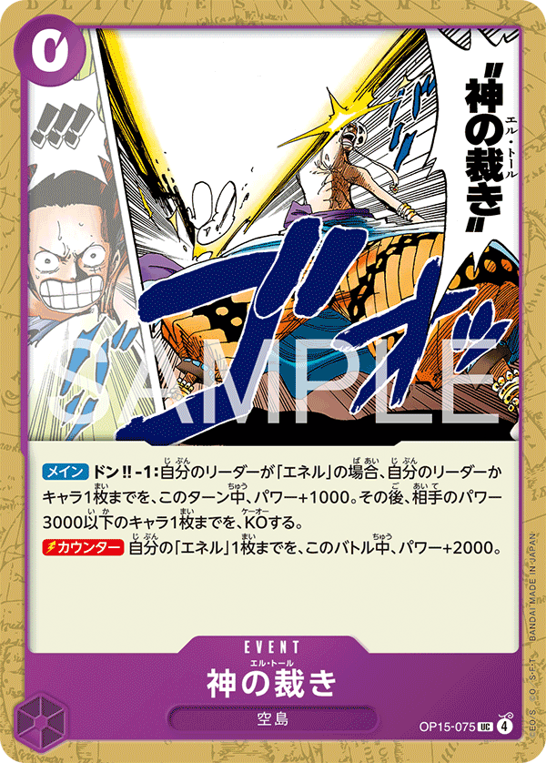 El Thor OP15-075 - BOOSTER PACK -Adventure on KAMI’s Island- [OP-15] kart görseli