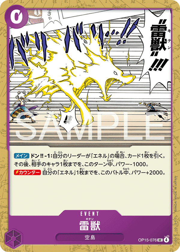 Lightning Beast Kiten OP15-076 - BOOSTER PACK -Adventure on KAMI’s Island- [OP-15] kart görseli