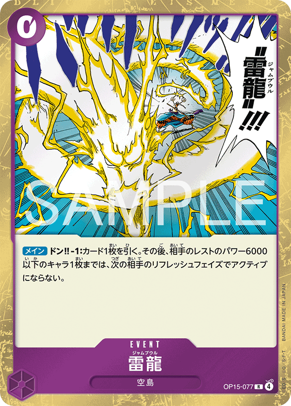Lightning Dragon OP15-077 - BOOSTER PACK -Adventure on KAMI’s Island- [OP-15] kart görseli
