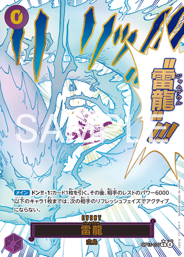 Lightning Dragon (Alternate Art) OP15-077 - BOOSTER PACK -Adventure on KAMI’s Island- [OP-15] kart gorseli