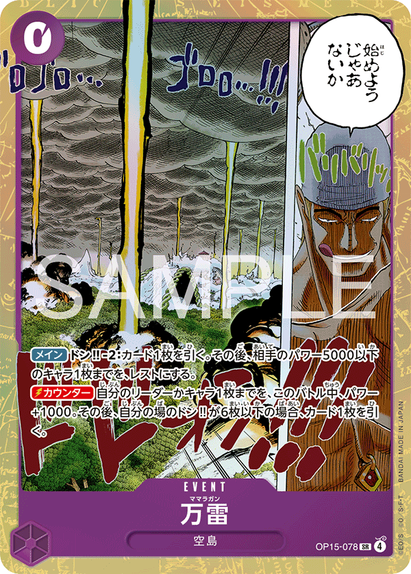 Mamaragan OP15-078 - BOOSTER PACK -Adventure on KAMI’s Island- [OP-15] kart görseli