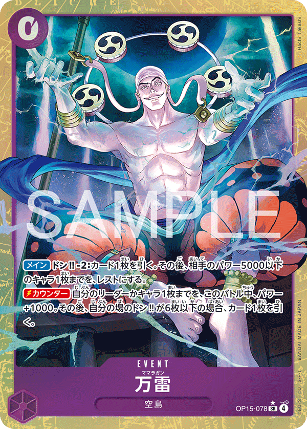 Mamaragan (Alternate Art) OP15-078 - BOOSTER PACK -Adventure on KAMI’s Island- [OP-15] kart görseli