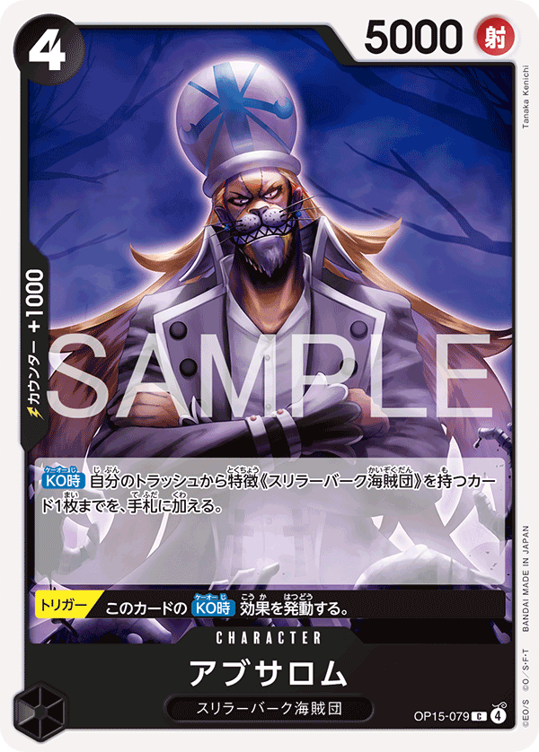 Absalom OP15-079 - BOOSTER PACK -Adventure on KAMI’s Island- [OP-15] kart gorseli