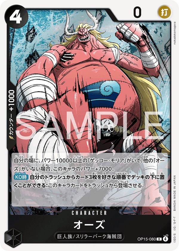 Oars OP15-080 - BOOSTER PACK -Adventure on KAMI’s Island- [OP-15] kart görseli
