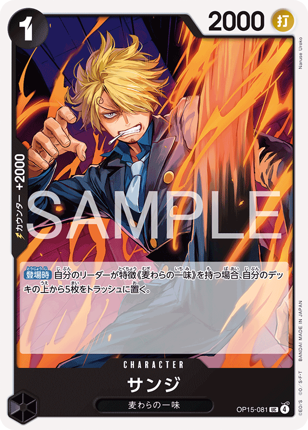 Sanji OP15-081 - BOOSTER PACK -Adventure on KAMI’s Island- [OP-15] kart gorseli