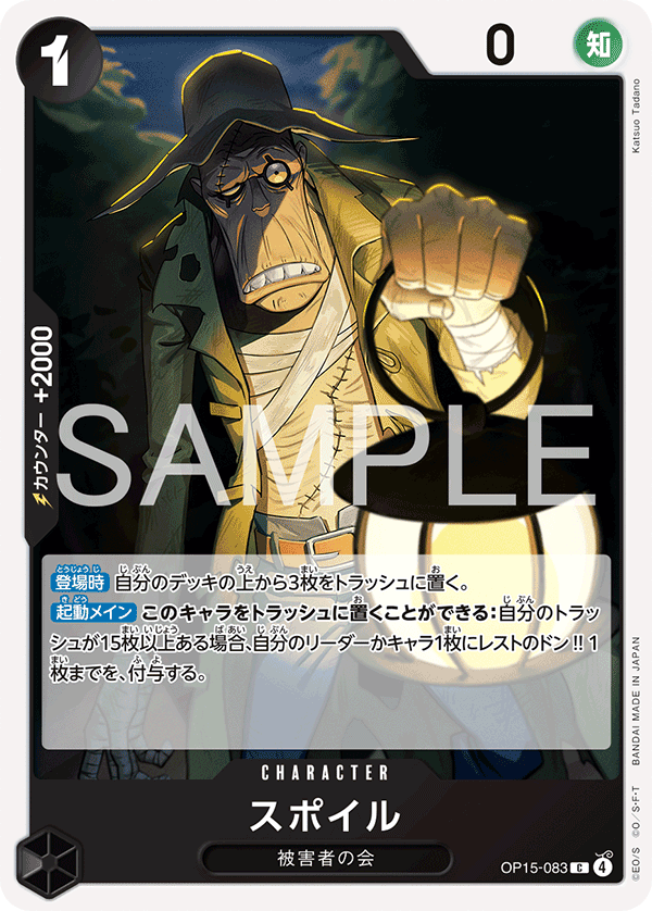 Spoil OP15-083 - BOOSTER PACK -Adventure on KAMI’s Island- [OP-15] kart görseli