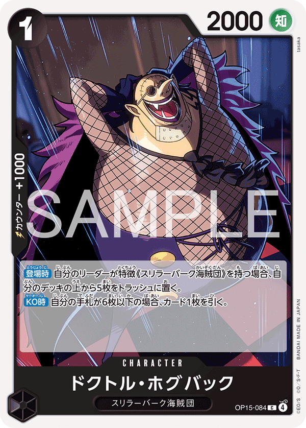 Dr. Hogback OP15-084 - BOOSTER PACK -Adventure on KAMI’s Island- [OP-15] kart gorseli