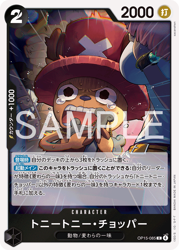 Tony Tony.Chopper OP15-085 - BOOSTER PACK -Adventure on KAMI’s Island- [OP-15] kart görseli