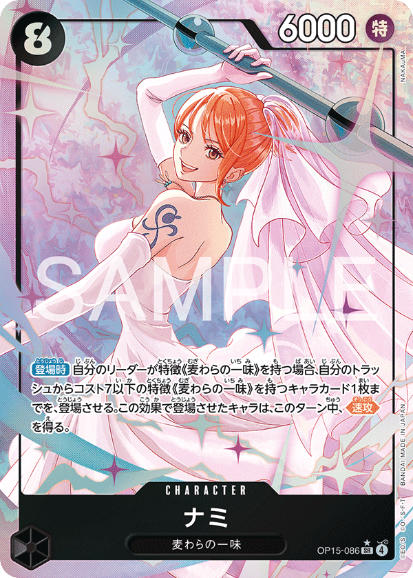Nami (Alternate Art) OP15-086 - BOOSTER PACK -Adventure on KAMI’s Island- [OP-15] kart gorseli