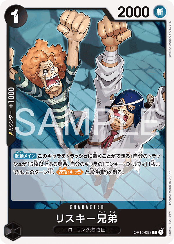 The Risky Brothers OP15-093 - BOOSTER PACK -Adventure on KAMI’s Island- [OP-15] kart gorseli