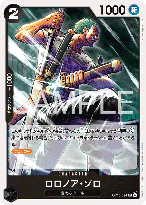 Roronoa Zoro OP15-094 - BOOSTER PACK -Adventure on KAMI’s Island- [OP-15] kart gorseli