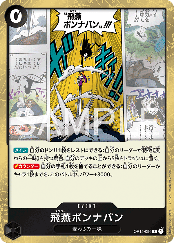 Swallow Bond en Avant OP15-096 - BOOSTER PACK -Adventure on KAMI’s Island- [OP-15] kart görseli
