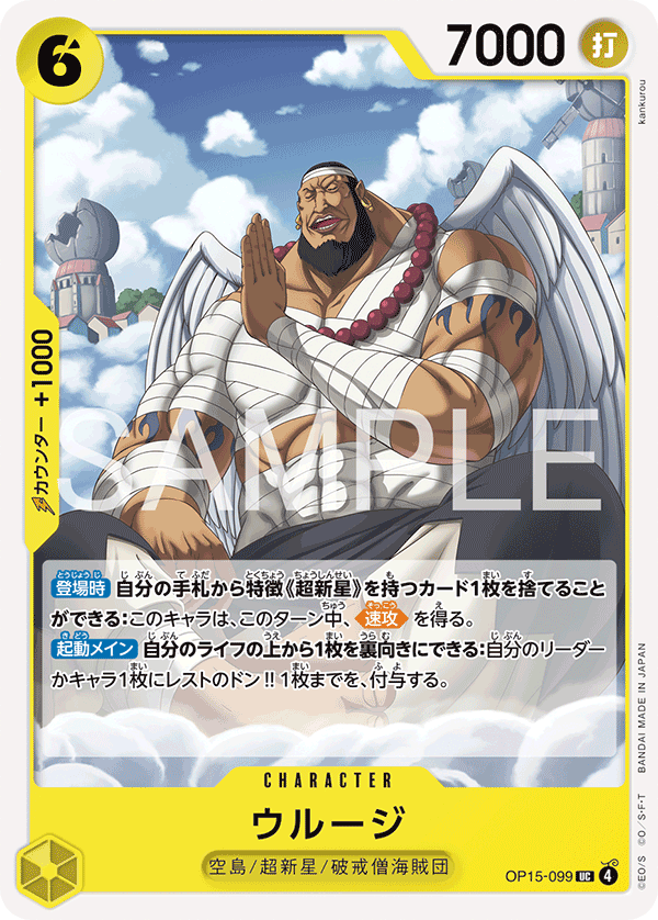 Urouge OP15-099 - BOOSTER PACK -Adventure on KAMI’s Island- [OP-15] kart gorseli
