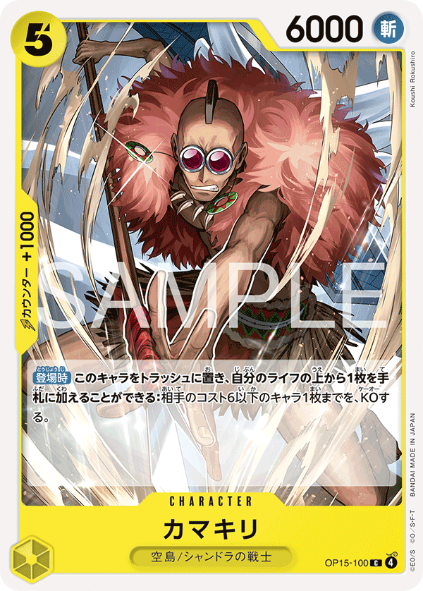 Kamakiri OP15-100 - BOOSTER PACK -Adventure on KAMI’s Island- [OP-15] kart gorseli