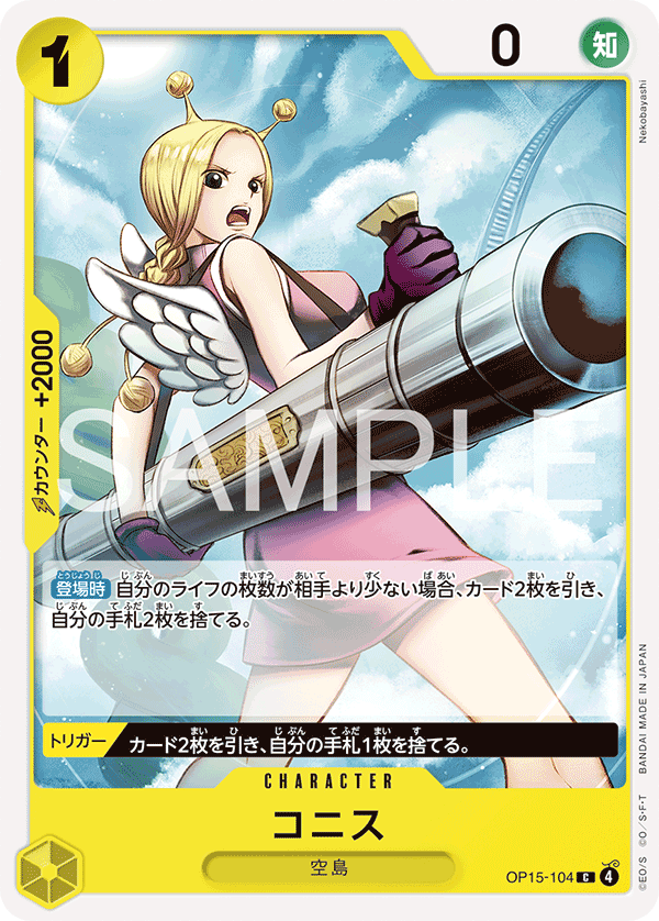 Conis OP15-104 - BOOSTER PACK -Adventure on KAMI’s Island- [OP-15] kart gorseli