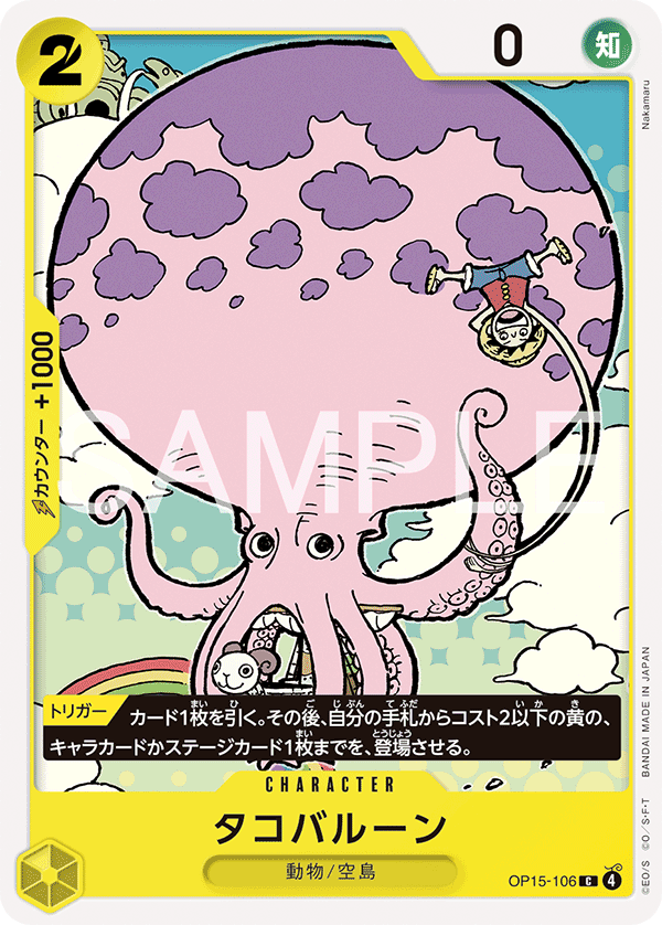 Octoballoon OP15-106 - BOOSTER PACK -Adventure on KAMI’s Island- [OP-15] kart görseli