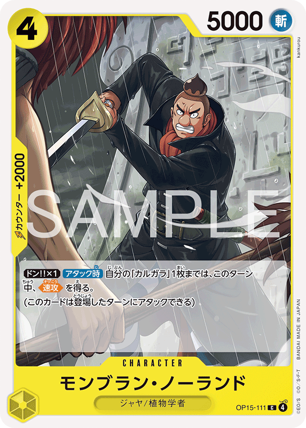 Mont Blanc Noland OP15-111 - BOOSTER PACK -Adventure on KAMI’s Island- [OP-15] kart gorseli