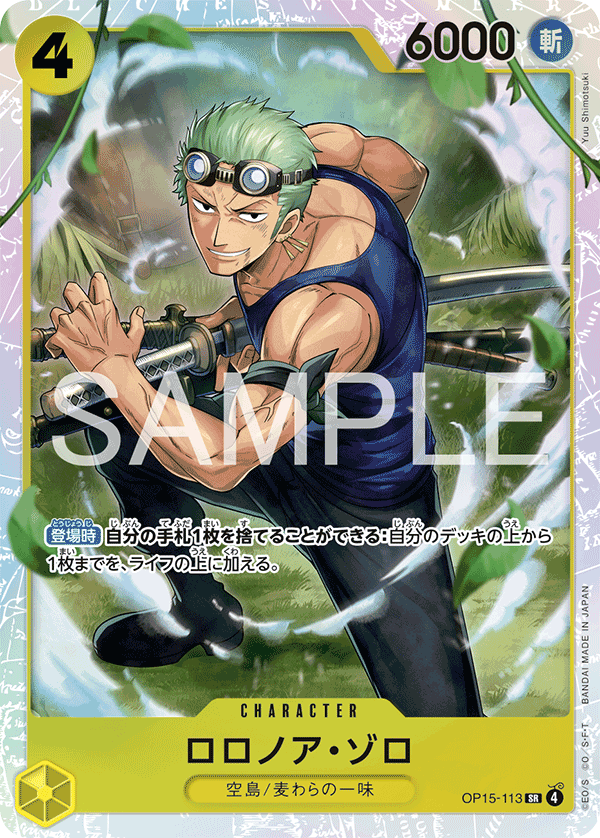 Roronoa Zoro OP15-113 - BOOSTER PACK -Adventure on KAMI’s Island- [OP-15] kart görseli