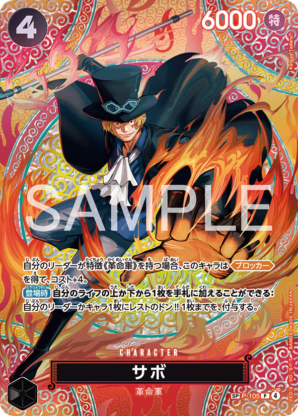 Sabo (Alternate Art) P-105 - BOOSTER PACK -Adventure on KAMI’s Island- [OP-15] kart görseli