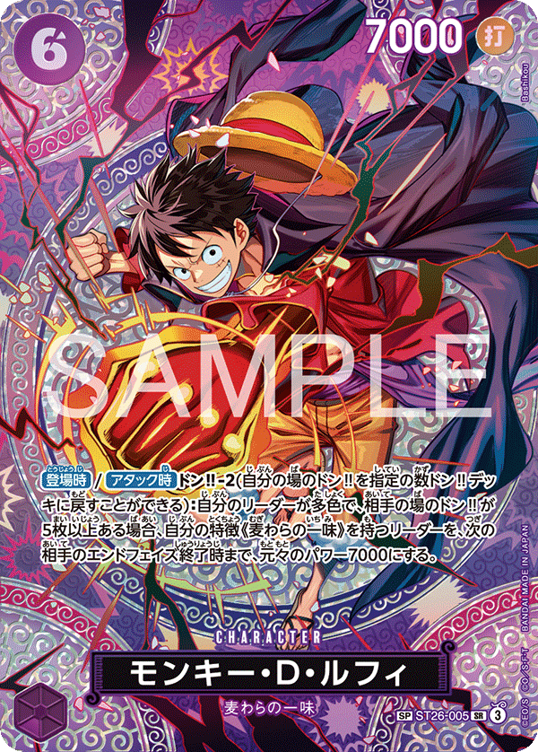 Monkey.D.Luffy (Alternate Art) ST26-005 - BOOSTER PACK -Adventure on KAMI’s Island- [OP-15] kart gorseli