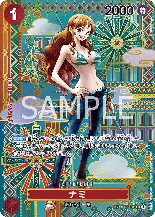Nami (Alternate Art) kart görseli