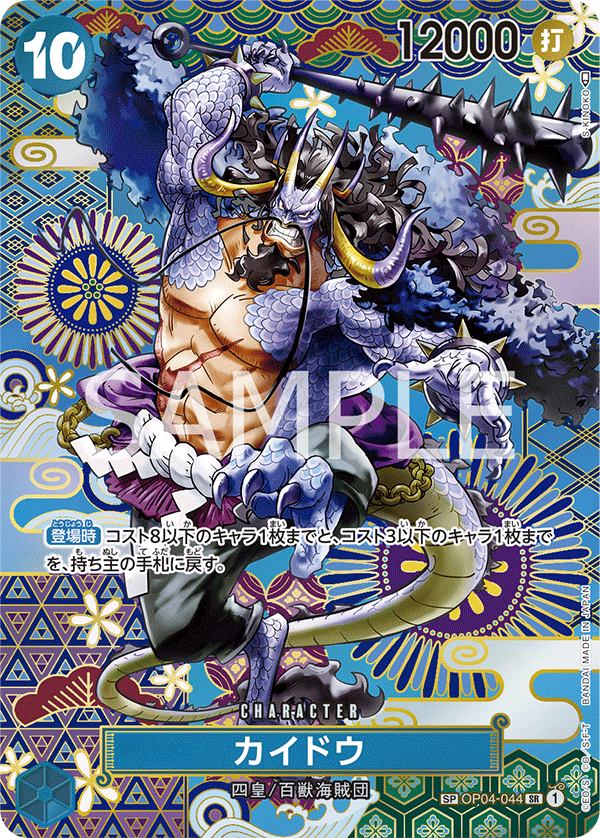 Kaido (Alternate Art) OP04-044 - BOOSTER PACK -Awakening of the New Era- [OP-05] kart görseli