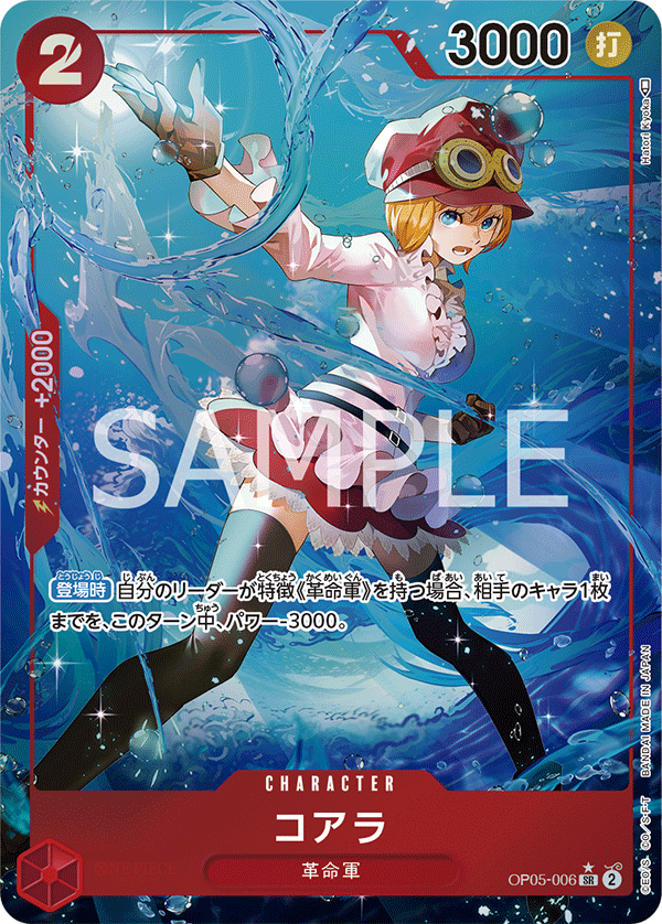 Koala (Alternate Art) OP05-006 - BOOSTER PACK -Awakening of the New Era- [OP-05] kart görseli