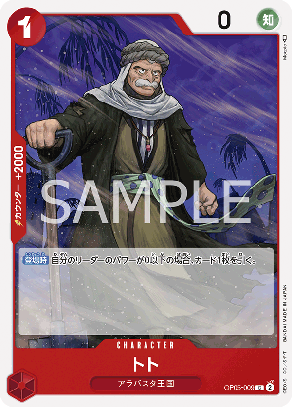 Toh-Toh OP05-009 - BOOSTER PACK -Awakening of the New Era- [OP-05] kart görseli