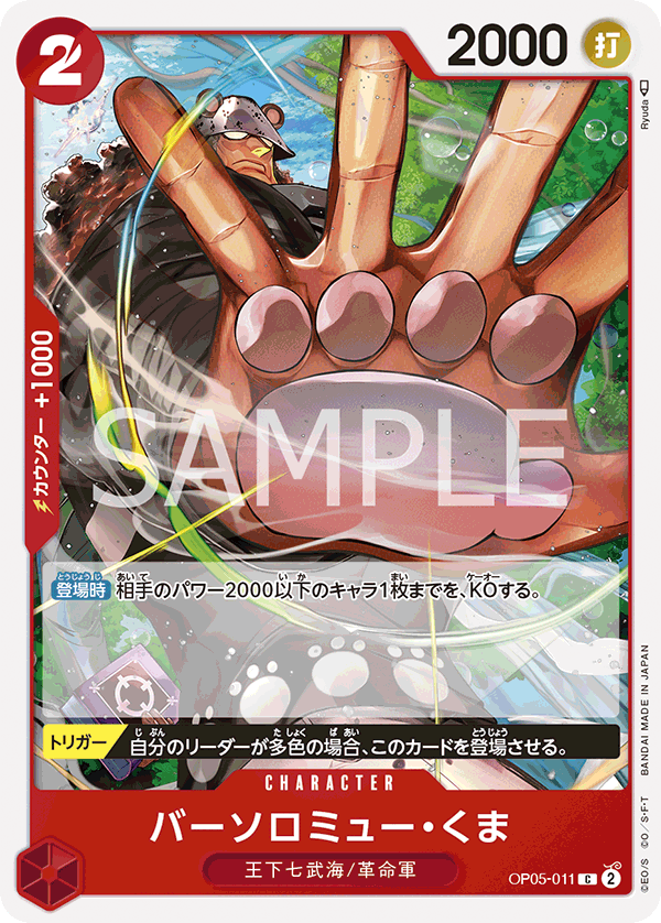 Bartholomew Kuma OP05-011 - BOOSTER PACK -Awakening of the New Era- [OP-05] kart görseli