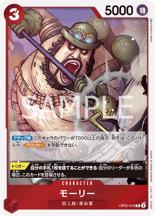 Morley OP05-016 - BOOSTER PACK -Awakening of the New Era- [OP-05] kart görseli