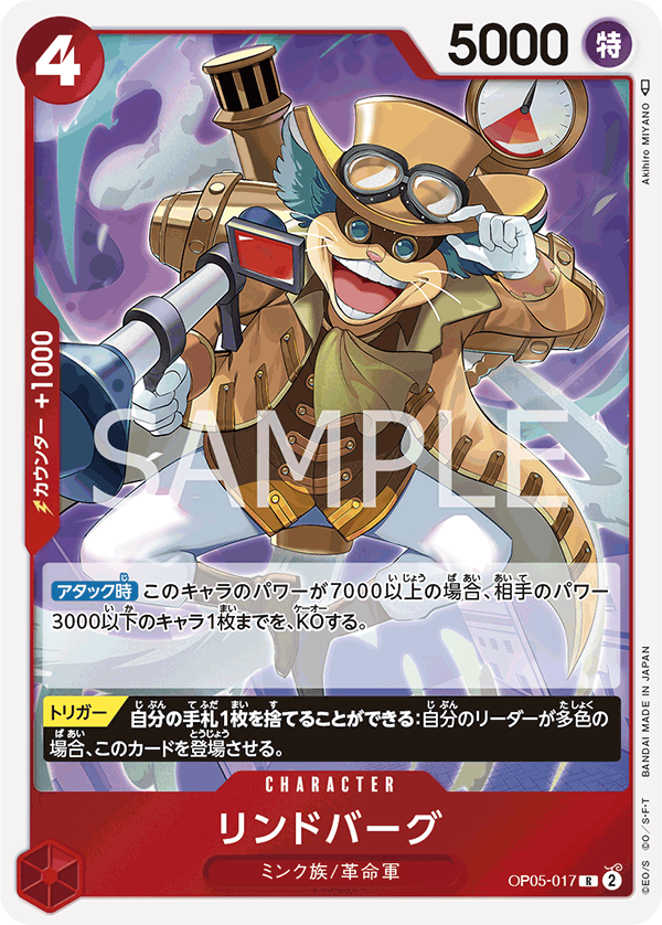 Lindbergh OP05-017 - BOOSTER PACK -Awakening of the New Era- [OP-05] kart görseli